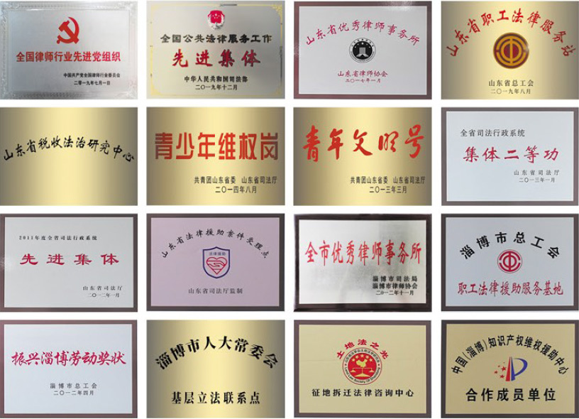 山东全正律师事务所